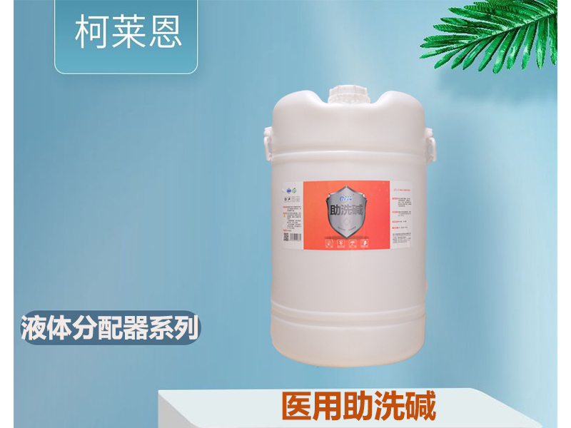 醫(yī)用助洗堿 60L/桶